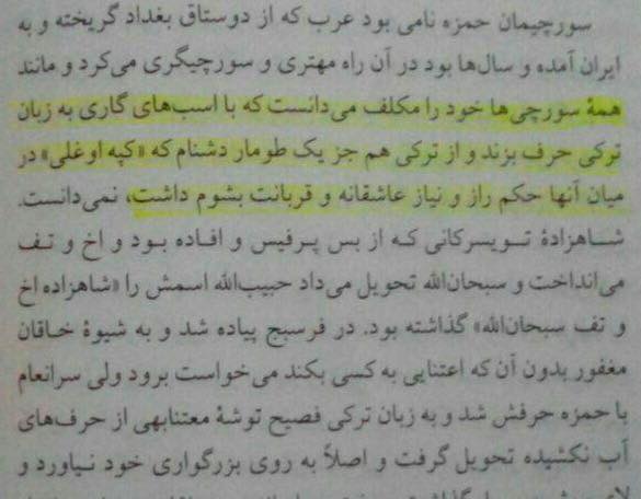 توهین و فحاشی نژادپرستانه به شان و شعور ترکهای آذربایجان در کتابی نام «یکی بود یکی نبود» نوشته «محمدعلی جمالزداه»