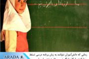 هشدار درباره شیوع ترک تحصیل در مناطق دوزبانه | چالش‌ بر سر آموزش زبان فارسی