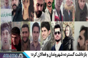 بازداشت‌ گسترده شهروندان و فعالان کُرد؛ دست‌کم ۲۴ بازداشت طی چهار روز