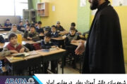شیعه سازی دانش آموزان بهایی در مدارس ایران