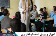 آموزش و پرورش: استخدام طلاب برای «اسلامی کردن» مدارس قانونی است