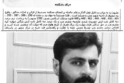 مهدی موسویان،بازداشتی اعتراضات دی96 به قصاص بینایی چشم چپ محکوم شد