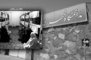 اعتراض به وضعیت زندان قرچک؛ محرومیت «سیستماتیک» زندانیان زن